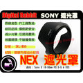 數位小兔【Sony SEL1855 相容原廠 NEX 遮光罩】E 18-55mm F3.5-5.6 OSS 18-55 NEX-5 NEX-3 NEX-C3 NEX-5N ALC-SH112 ALCSH112