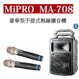 鈞釩音響~ MIPRO MA-708(雙手握) 專業型手提式無線擴音機~送保護套+架子
