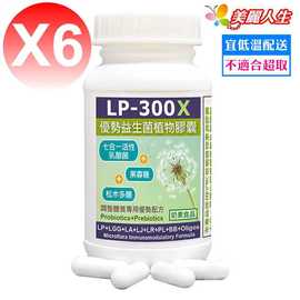 【赫而司】【LP-300X優勢益生菌X7】植物膠囊 60顆/罐 *6罐 (奶素食品)