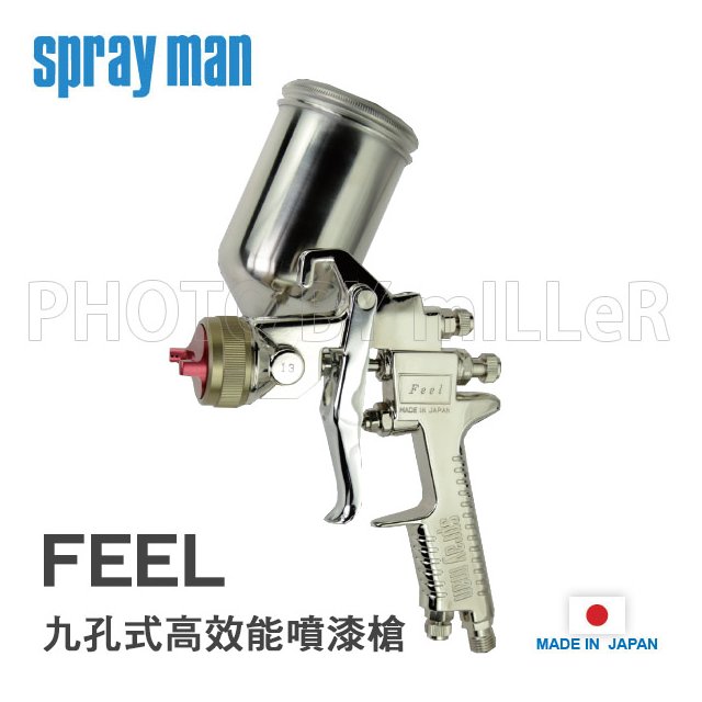 【米勒線上購物】日本 SPRAY MAN【FL/G-13】九孔式高效能噴漆槍 重力式 噴嘴1.3 噴幅240mm