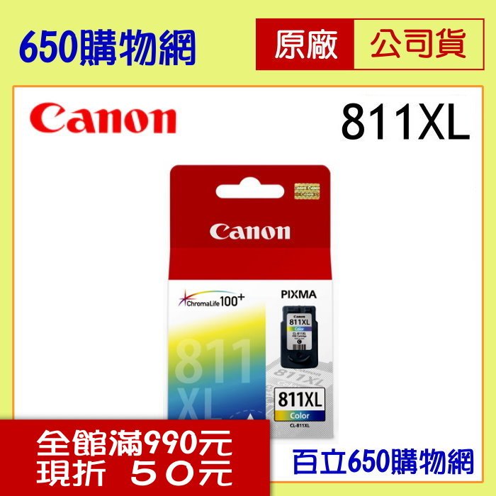 (免運費/含稅) Canon CL-811XL 高容量 彩色原廠墨水匣 MP237 MP258 MP268 MP287 MP496 MX328 MX338 MX347 MX366 MX416 MX426 IP2770