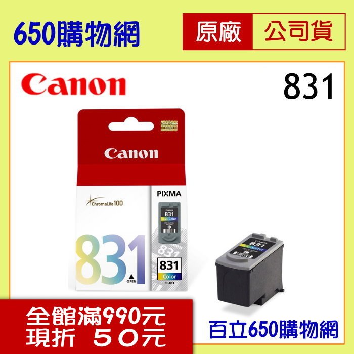 (含稅) Canon CL-831/CL 831彩色 原廠墨水匣 適用機型 iP1880/iP1980/MP145/MP198/MX308/MX318