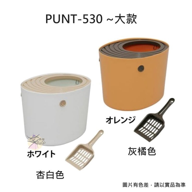 【JPGO日本購】日本進口 IRIS 立桶式.上入式貓砂盆 PUNT-530 #005 #899