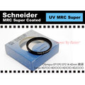 數位小兔 Schneider 40.5mm MRC UV保護鏡 B+W Olympus EP1,EP2,EPL1 Sanyo HD2000 HD700 HD1010 HD1000 14-42mm