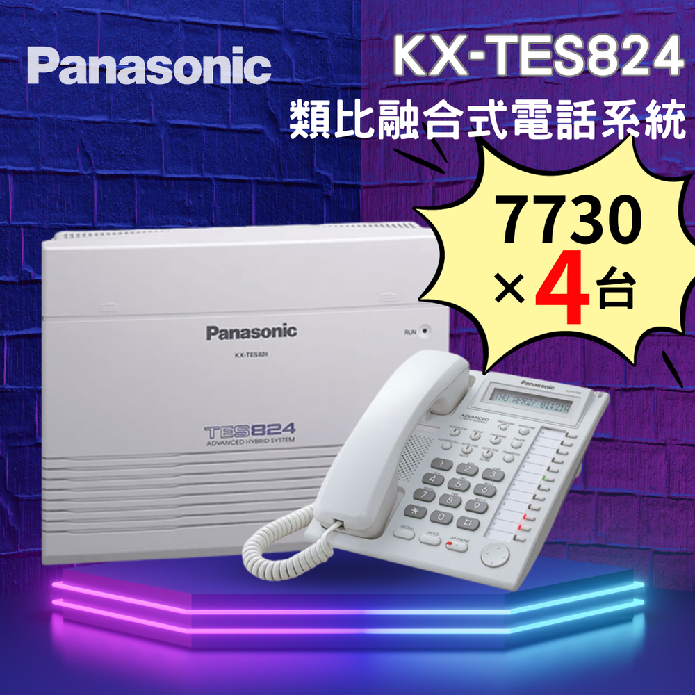 Panasonic KX-TES824類比融合式電話系統【經濟特惠套裝A組】1主機+4台7730話機