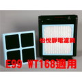 怡悅靜電濾網 適用於3m E99/WT168機型