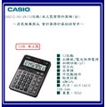CASIO DS-2B (12位數)桌上型商務計算機～店長推薦商品 會計辦公事務計算的好幫手～