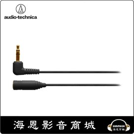 【海恩數位】日本 鐵三角 audio-technica AT3A45L/3.0 L角/L型立體聲耳機延長線 (黑色)