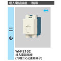 2C電話-單個插座--WNF2162, 國際牌-歐風系列