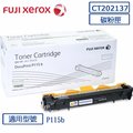 Fuji Xerox DocuPrint CT202137 黑色原廠碳粉匣(1k)