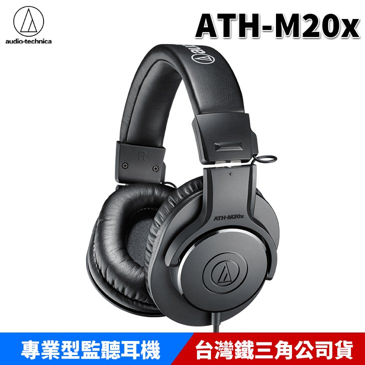【恩典電腦】audio-technica 鐵三角 ATH-M20x 專業型 頭戴耳機 監聽耳機 台灣公司貨