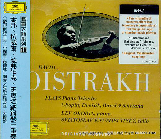 DG】David Oistrakh plays Piano Trios 歐伊史特拉夫演奏鋼琴三重奏