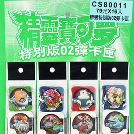 神奇寶貝卡匣 精靈寶可夢卡匣(特別版)/一吊16包入(一包3個)共48個入(促79) Pokemon tretta 遊戲機台可玩 可收藏-田CS80011