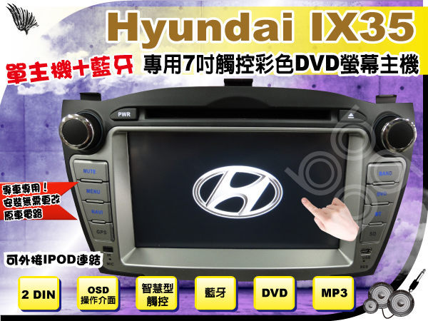 Hyundai 現代 Ix35 專用 7吋dvd Usb Ipod 藍芽 觸控螢幕主機 Pchome商店街 台灣no 1 網路開店平台