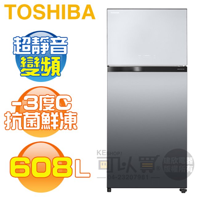 TOSHIBA 東芝( GR-AG66T(X) ) 608L -3℃抗菌鮮凍變頻極光鏡面雙門冰箱