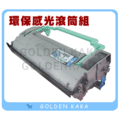 【黃金卡卡】EPSON AcuLaser M1200 環保感光鼓滾筒組 黑白雷射印表機用