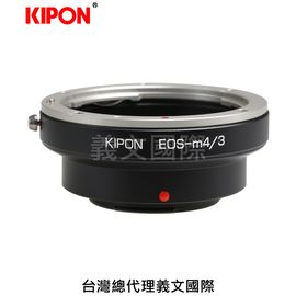 Kipon轉接環專賣店:EOS-M4/3(Panasonic,M43,MFT,Olympus,Canon EF EOS,GH5,GH4,EM1,EM5)