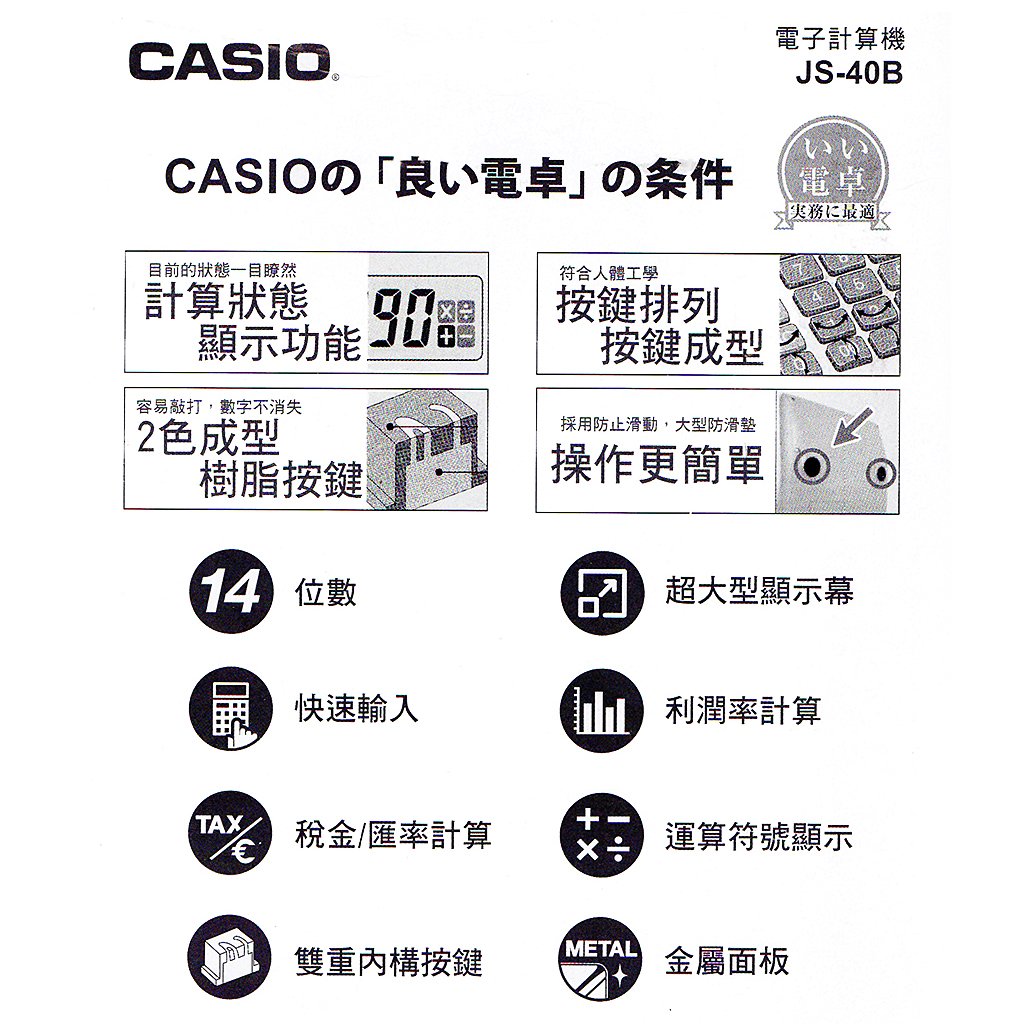 Pchome Online 商店街 文具城 Casio Js 40 計算機14位數
