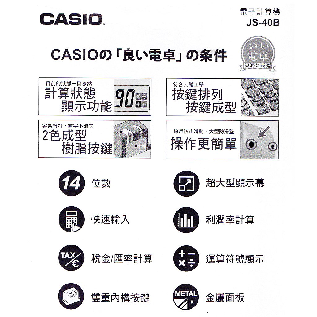 Pchome Online 商店街 文具城 Casio Js 40 計算機14位數 Pchome Online 商店街 文具城 Casio Js 40 計算機14位數