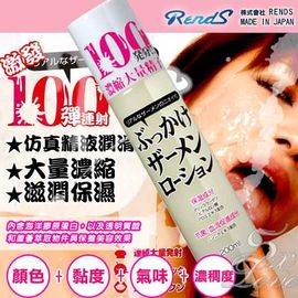 日本Rends 100發分！！精子味潤滑油200ml