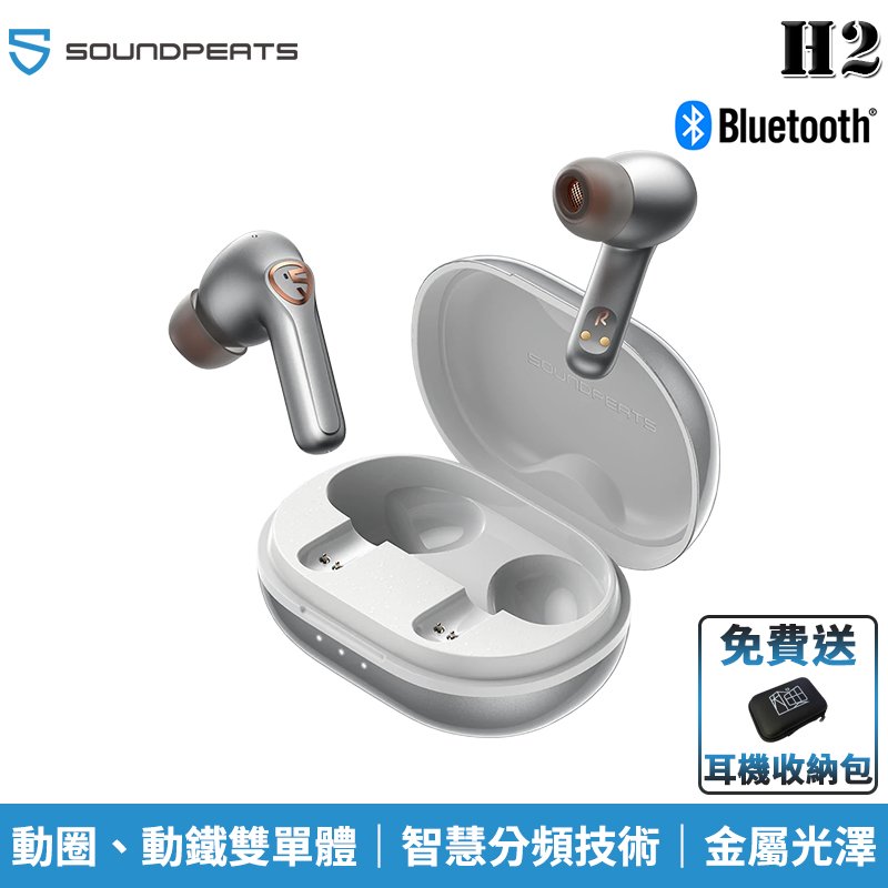 【恩典電腦】SoundPeats H2 圈鐵雙單體 超低延遲 耳塞式 入耳式 無線耳機 藍牙耳機