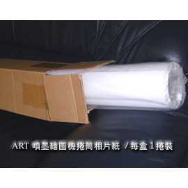 ART-G30 防水噴墨滾筒相紙(繪圖機專用) A1 200g-1捲入 / 盒