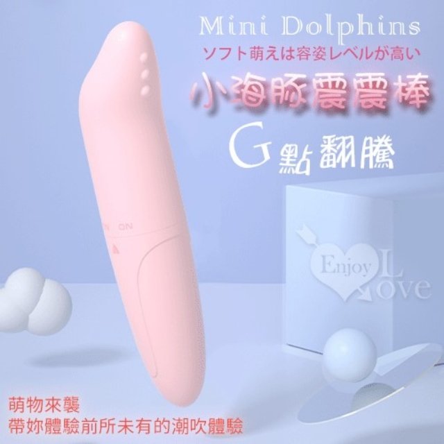 Mini Dolphins•小海豚G點翻騰防水震震棒﹝磨砂柔細觸感﹞