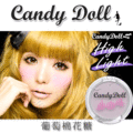 日本原裝 CandyDoll 『 糖果洋娃娃 打亮腮紅 』葡萄棉花糖