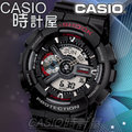 CASIO時計屋 G-SHCOK GA-110-1A BIG G 系列雙顯錶 簡潔低調 200米防水 (G-5600E)