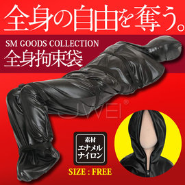 日本原裝進口A-ONE．究極攴SM 拉練式全身拘束袋