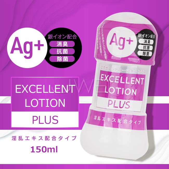 日本原裝進口EXE．EXCELLENT LOTION PLUS Ag+消臭抗菌濃厚型潤滑液-150ml