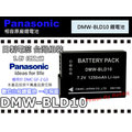 數位小兔 回饋網友 特價【Panasonic BLD10 DMW-BLD10 鋰電池】GX1 GX-1 GF2 GF-2 G3 G-3 相容 原廠 日製電蕊 一年保固