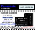 數位小兔 回饋網友【特價 Panasonic BLD10 DMW-BLD10 鋰電池】GX1 GX-1 GF2 GF-2 G3 G-3 相容 原廠 日製電蕊 一年保固