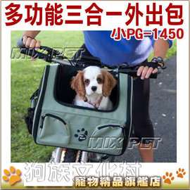 ★美國PET GEAR．【PG-1450】三合一腳踏車寵物坐椅/寵物背包/汽車安全坐椅.小型犬貓適用