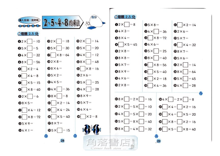 九九乘法練習教材 海鷗 Pchome商店街 台灣no 1 網路開店平台