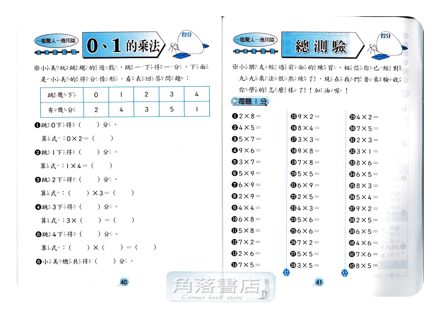 九九乘法練習教材 海鷗 Pchome商店街 台灣no 1 網路開店平台 九九乘法練習教材 海鷗 Pchome商店街 台灣no 1 網路開店平台