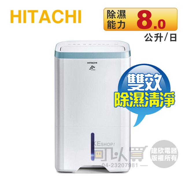 Hitachi 日立 ( RD-160HH )8L 無動力熱管節能 負離子清淨除濕機 -原廠公司貨