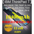 【IBM ThinkPad T系列】R60,R60E,T60,T60P,SL300,SL400,SL500,R500,T500,Z60E,Z61E系列10400mAh筆電電池★保固12個月★