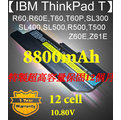 【IBM ThinkPad T系列】R60,R60E,T60,T60P,SL300,SL400,SL500,R500,T500,Z60E,Z61E系列8800mAh筆電電池★保固12個月★