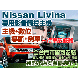 Nissan Livina主機 數位 導航 倒車 行車記錄器 Pchome商店街 台灣no 1 網路開店平台