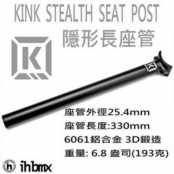 [I.H BMX] KINK PIVOTAL SEAT POST 可調角度長座管 特技車/土坡車/極限單車/滑步車/場地車/越野車