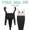 【充電線】Fitbit Alta HR 時尚健身手環專用充電線/智慧手錶/藍牙智能手表充電線/充電器-ZW