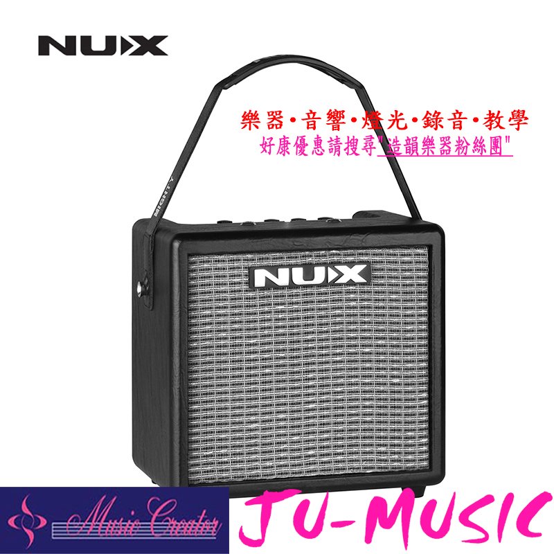 造韻樂器音響- JU-MUSIC - NUX MIGHTY 8 BT 雙輸入 電吉他 音箱 8瓦