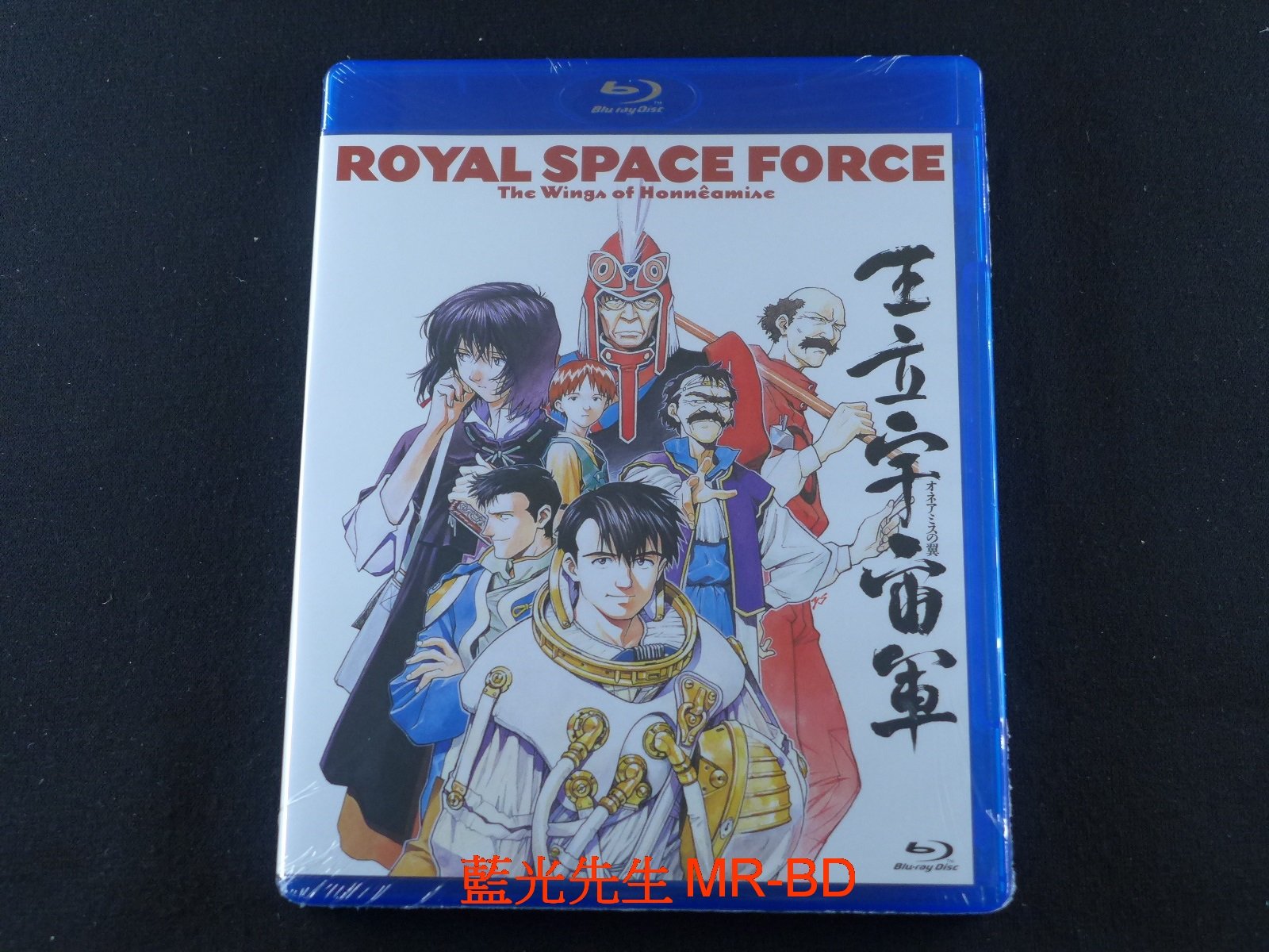 王立宇宙軍 オネアミスの翼 [Royal Space Force－The Wings of