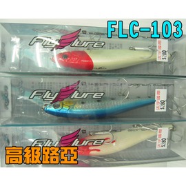 ◎百有釣具◎FIYLURE進口高級路亞FLC-103 13mm 23.5g