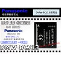 數位小兔【Panasonic DMW-BCJ13 DMW-BCJ13E 鋰電池】相容原廠 顯示電量 Leica LX5 LX7 D-LUX5 D-LUX 5