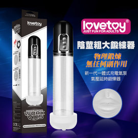 Lovetoy．Maximizer Worx VX5 - USB充電式真空吸引陰莖鍛練自慰器-口交版