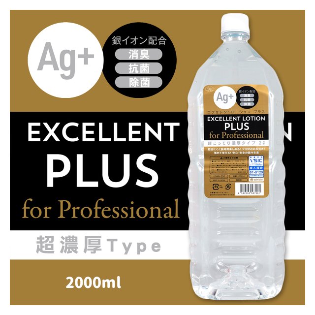 日本EXE卓越潤滑液 Ag+超濃厚型濃稠款水溶性潤滑液2000ml