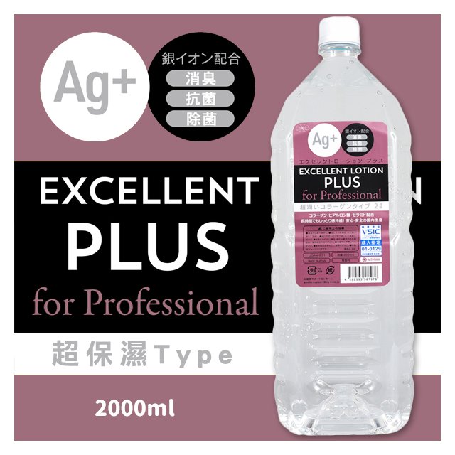 日本EXE卓越潤滑液 Ag+超保濕型膠原蛋白款水溶性潤滑液2000ml