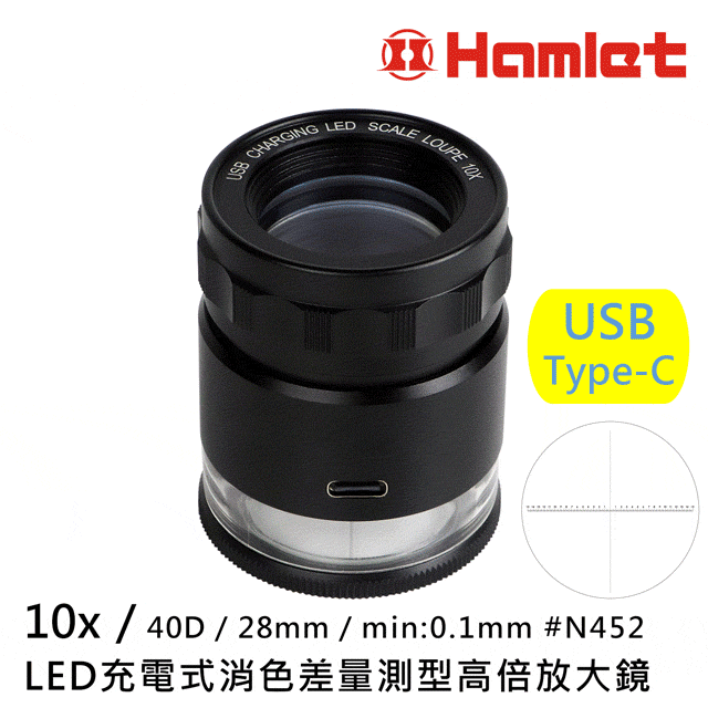 改款升級 強勢回歸【Hamlet 哈姆雷特】10x/40D/28mm LED充電式消色差量測型高倍放大鏡 N452